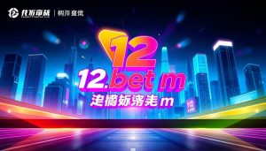 12bet m